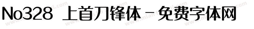 No328 上首刀锋体字体转换
